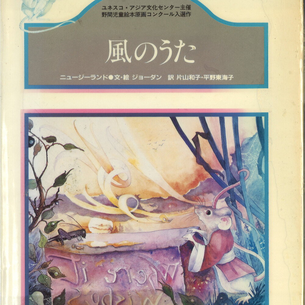 The Firewind and the Song