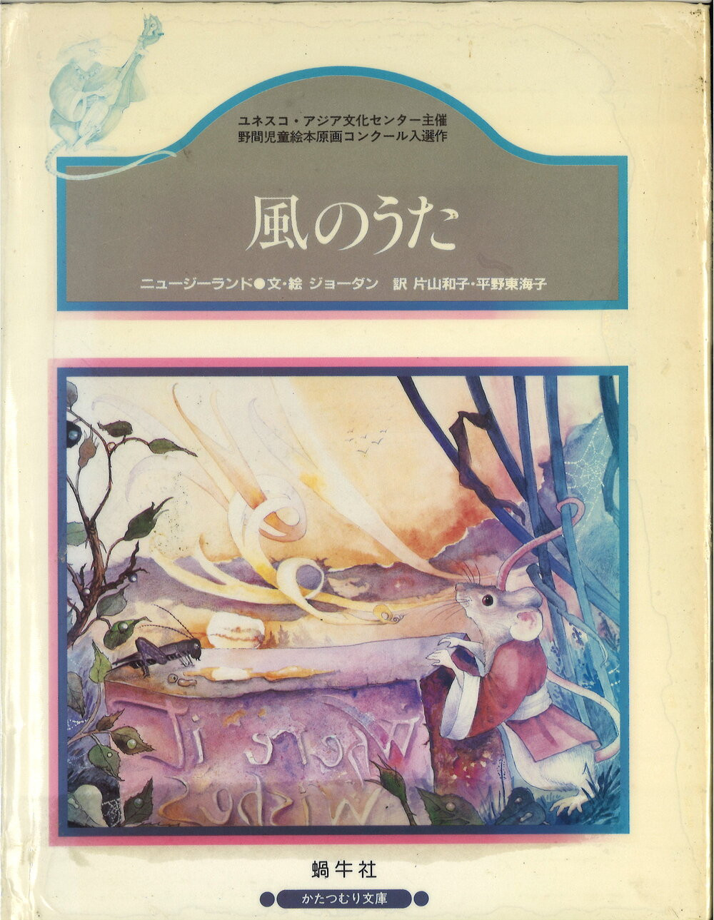 The Firewind and the Song